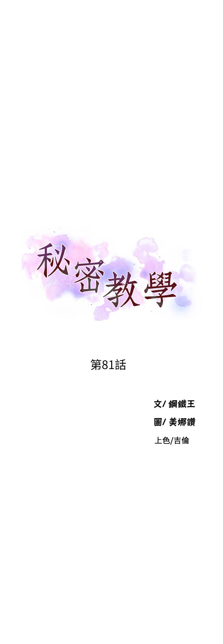 秘密教學，第81話-阿姨，我，第 2 页