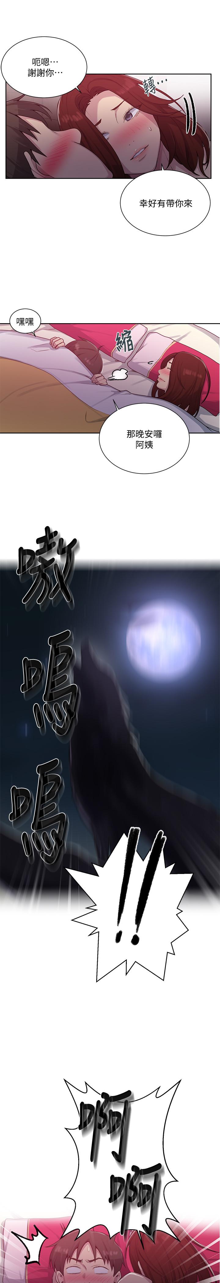 秘密教學，第81話-阿姨，我，第 21 页