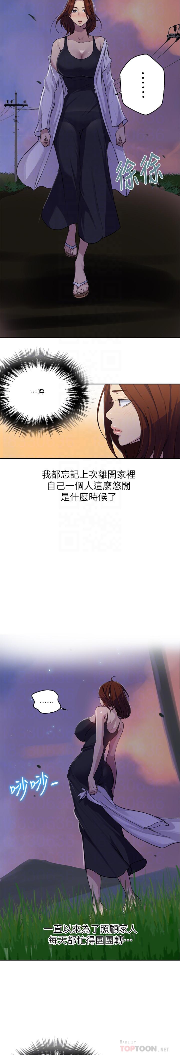 秘密教學，第81話-阿姨，我，第 8 页