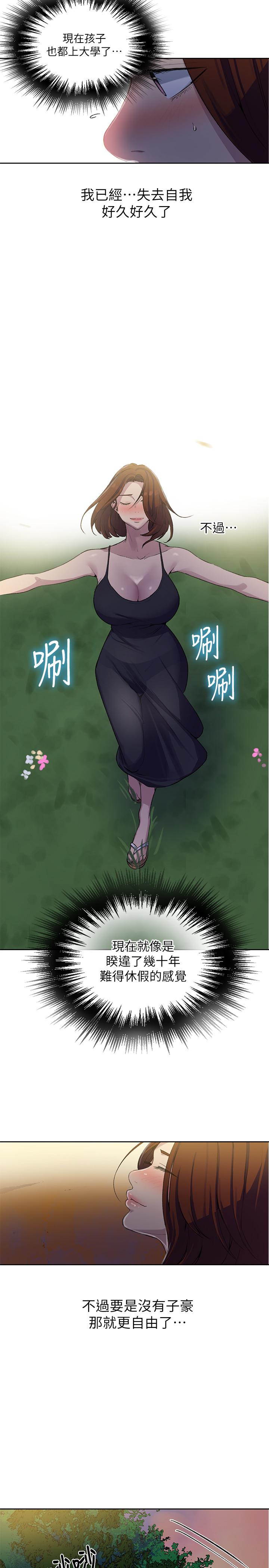 秘密教學，第81話-阿姨，我，第 9 页