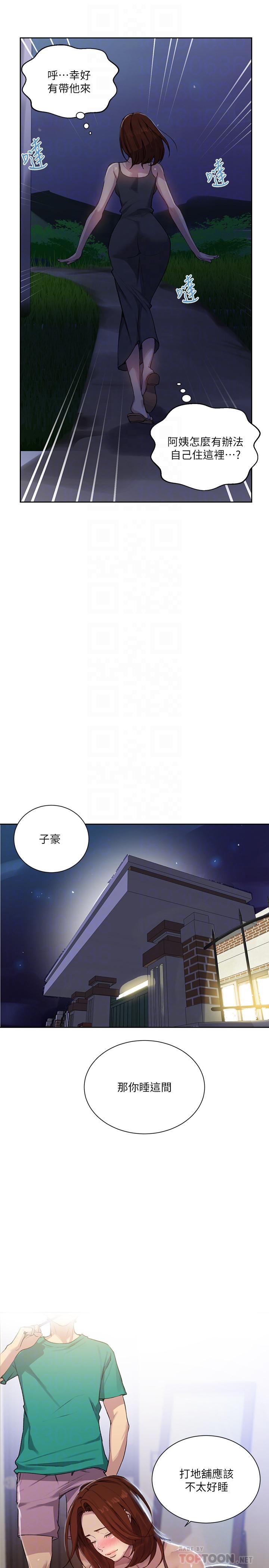 秘密教學，第81話-阿姨，我，第 12 页
