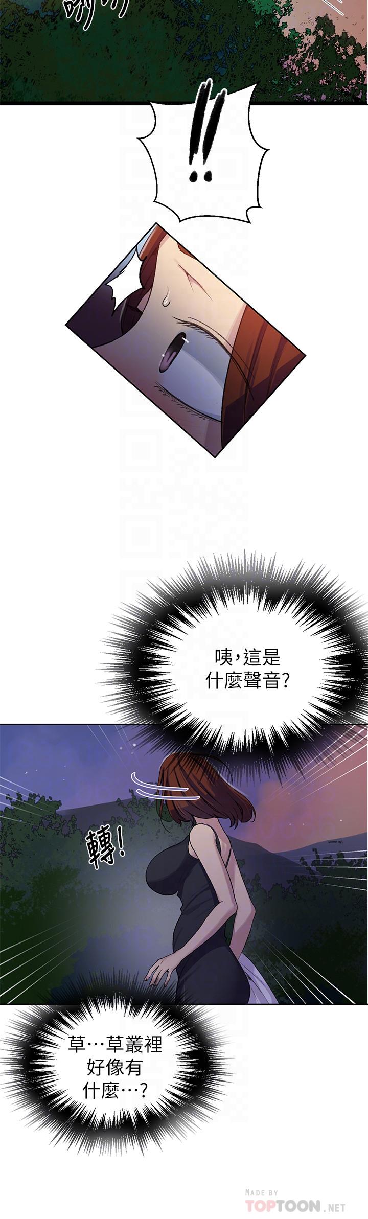 秘密教學，第81話-阿姨，我，第 10 页