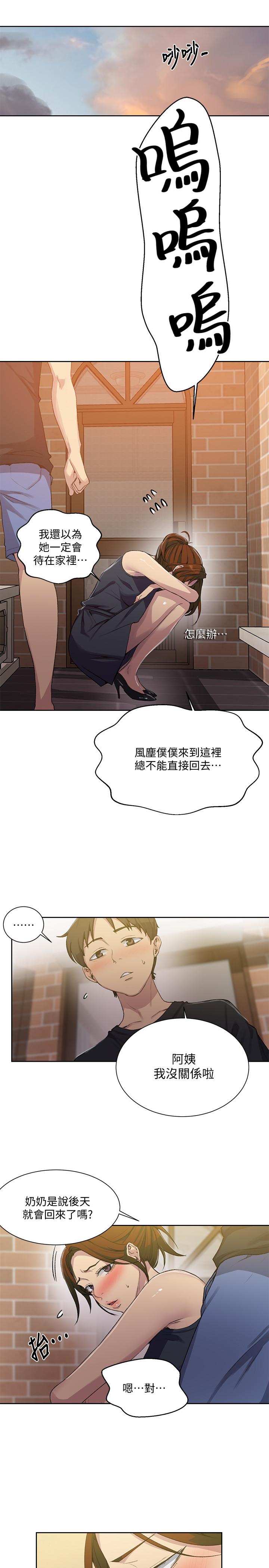 秘密教學，第81話-阿姨，我，第 3 页