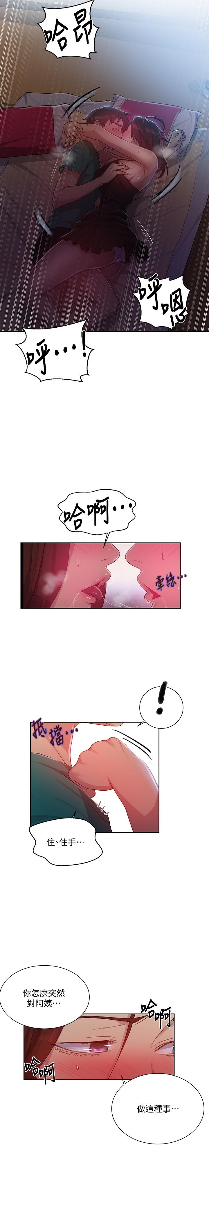 秘密教學，第82話-這次換我，第 5 页