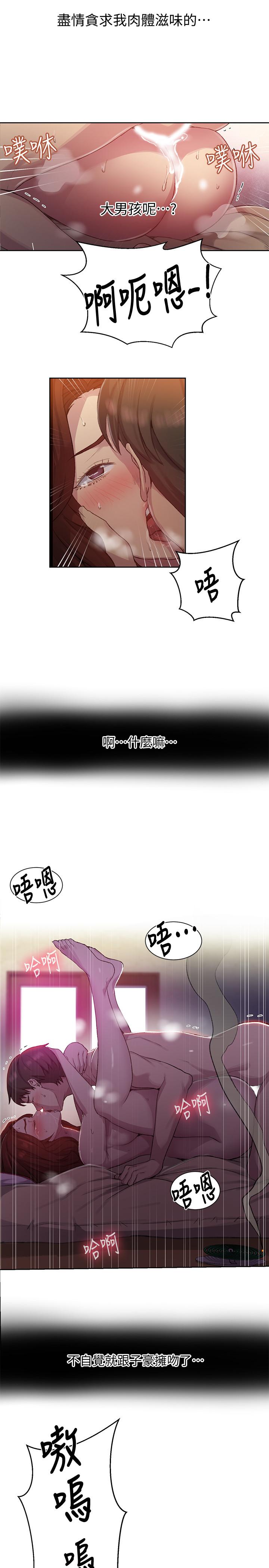 秘密教學，第82話-這次換我，第 21 页