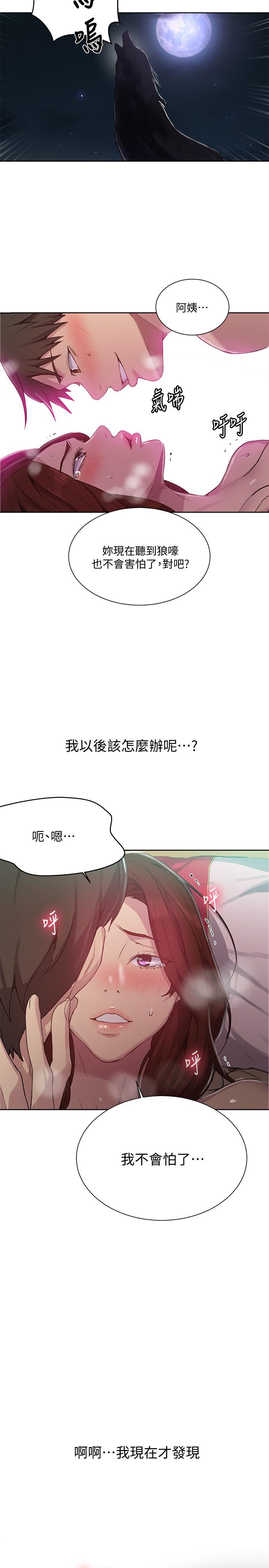 秘密教學，第82話-這次換我，第 22 页