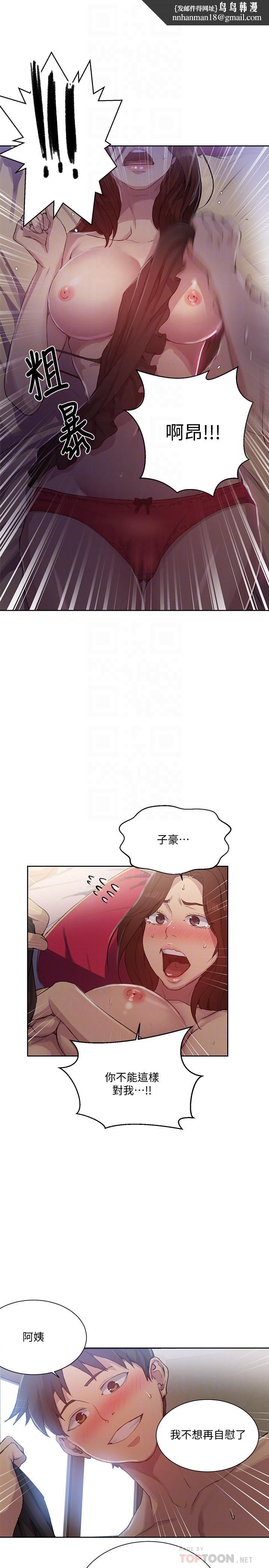 秘密教學，第82話-這次換我，第 12 页