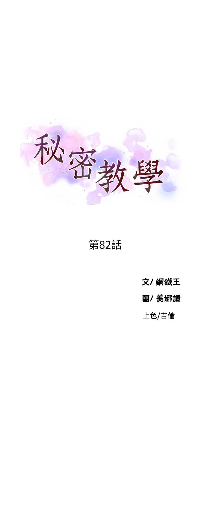 秘密教學，第82話-這次換我，第 3 页