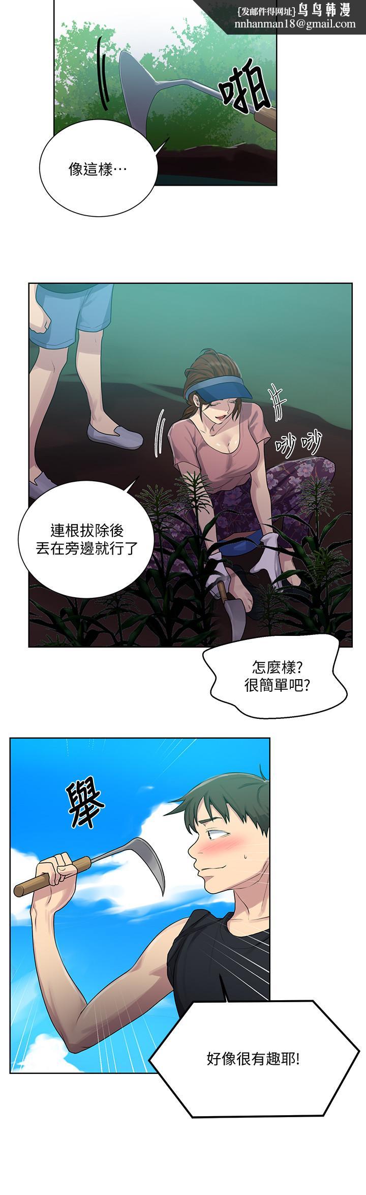 秘密教學，第83話-田裡開機，第 11 页