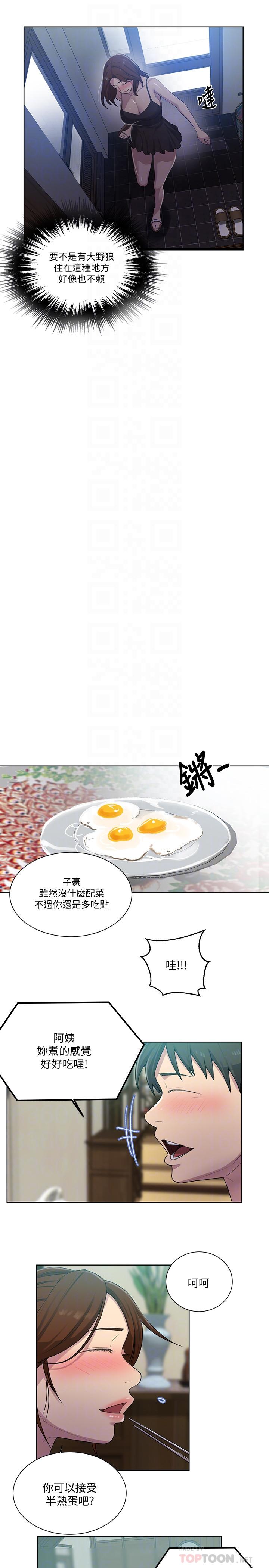 秘密教學，第83話-田裡開機，第 8 页