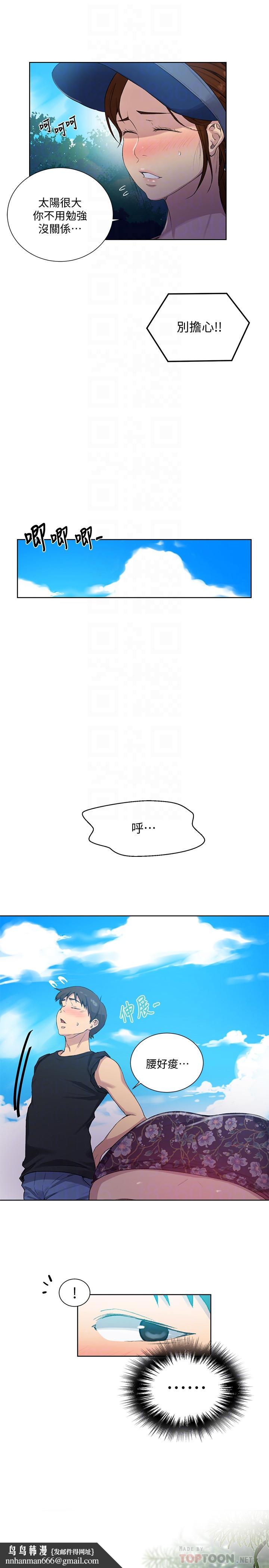 秘密教學，第83話-田裡開機，第 12 页