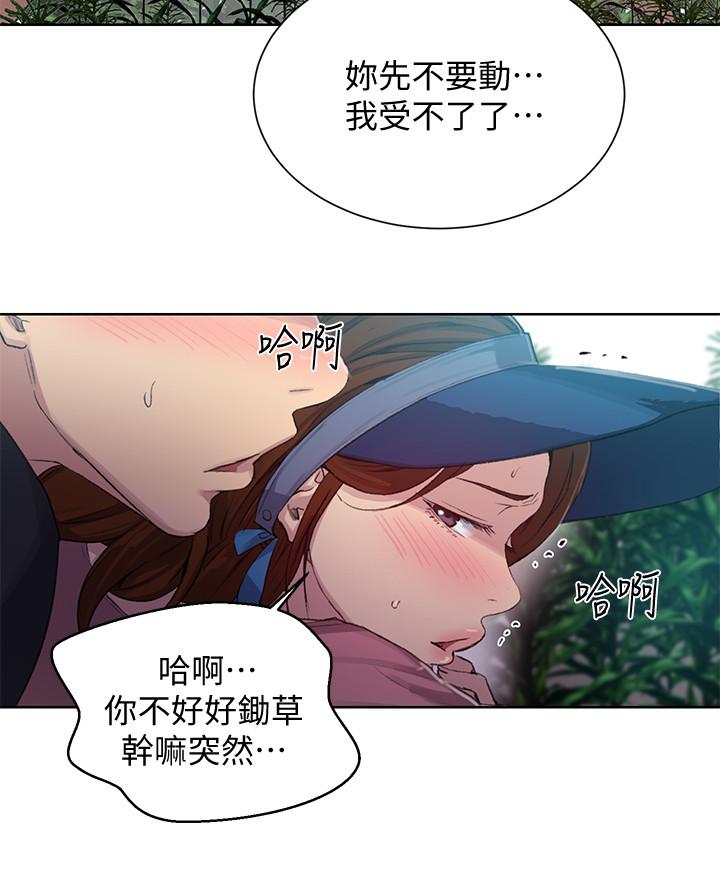 秘密教學，第83話-田裡開機，第 15 页