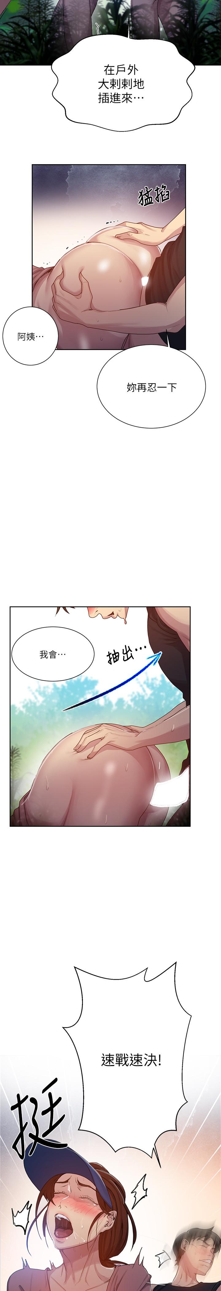 秘密教學，第84話-欲仙欲死，第 5 页