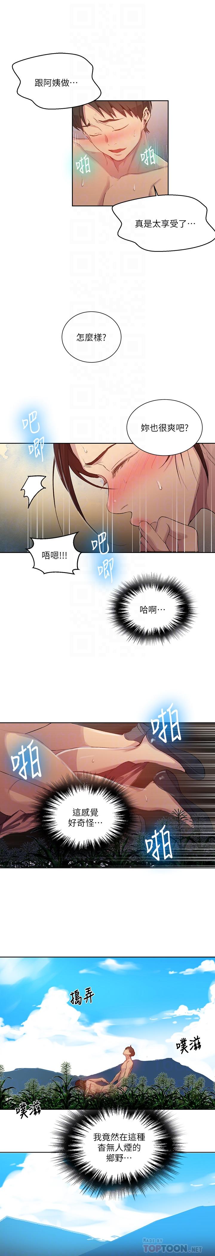 秘密教學，第84話-欲仙欲死，第 16 页