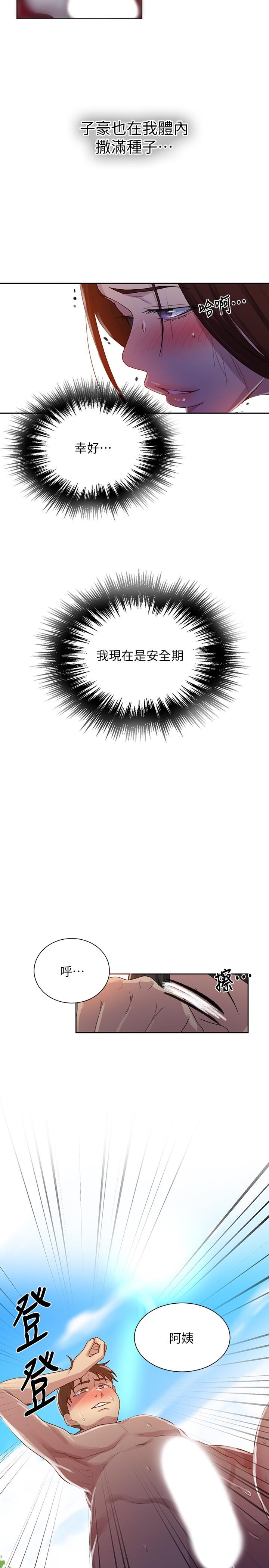 秘密教學，第84話-欲仙欲死，第 25 页