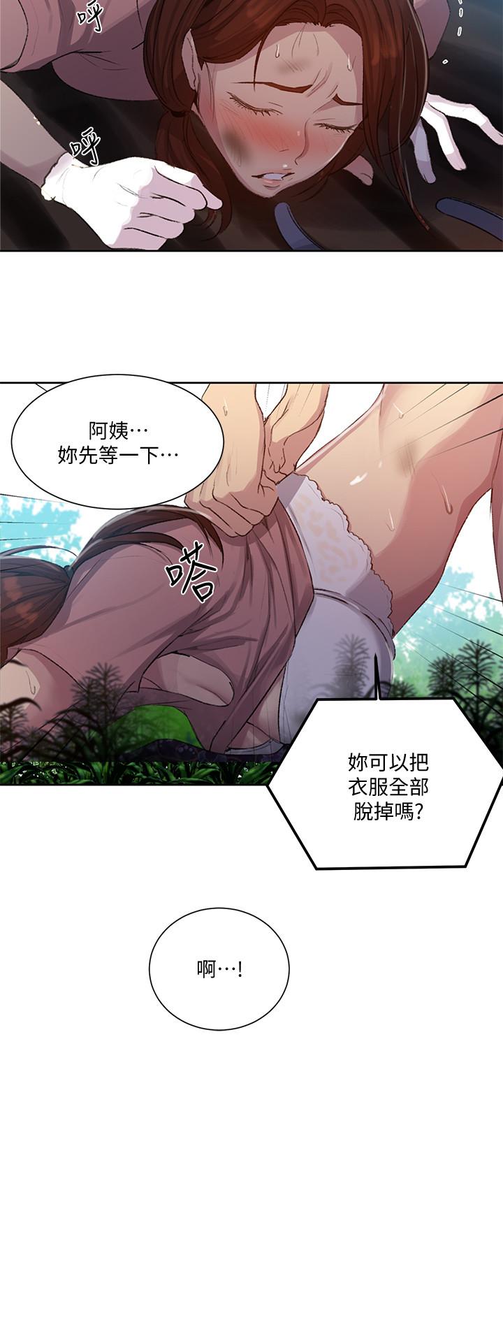 秘密教學，第84話-欲仙欲死，第 11 页