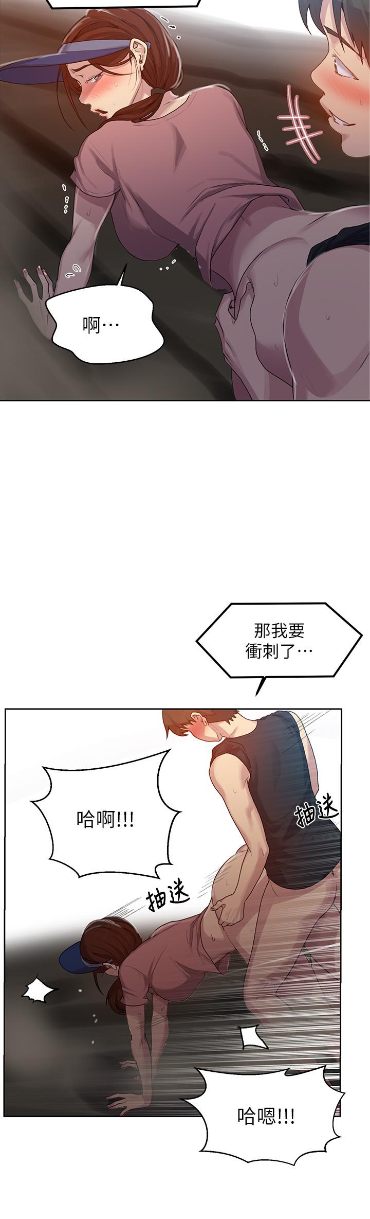 秘密教學，第84話-欲仙欲死，第 7 页