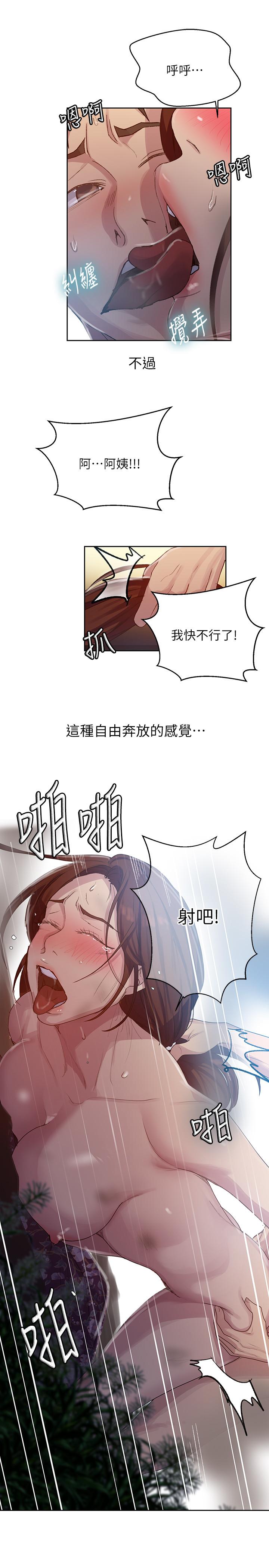 秘密教學，第84話-欲仙欲死，第 20 页