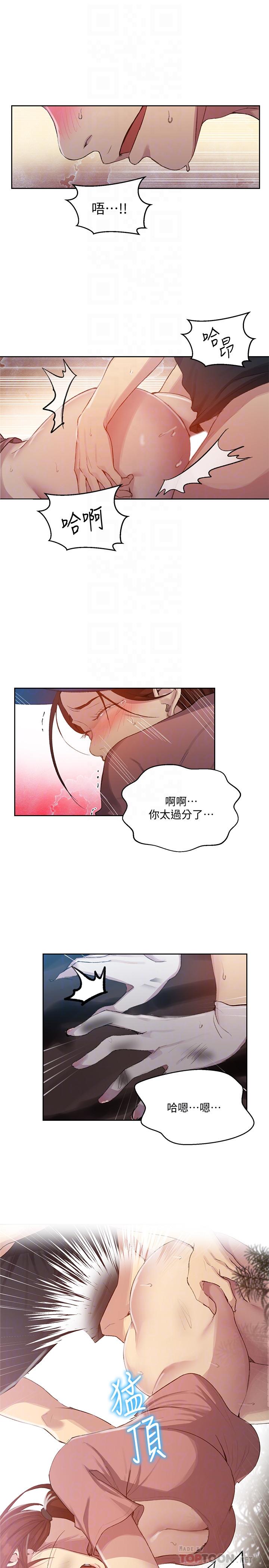 秘密教學，第84話-欲仙欲死，第 8 页