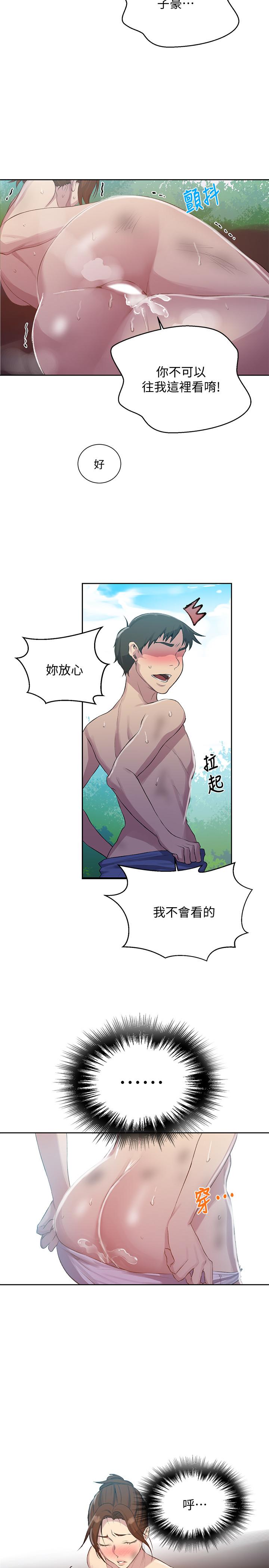 秘密教學，第85話-跟子豪一，第 5 页