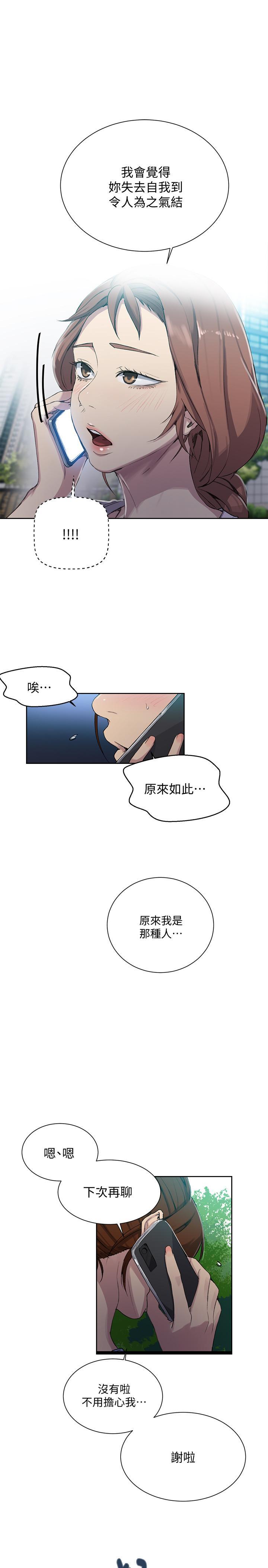 秘密教學，第85話-跟子豪一，第 20 页