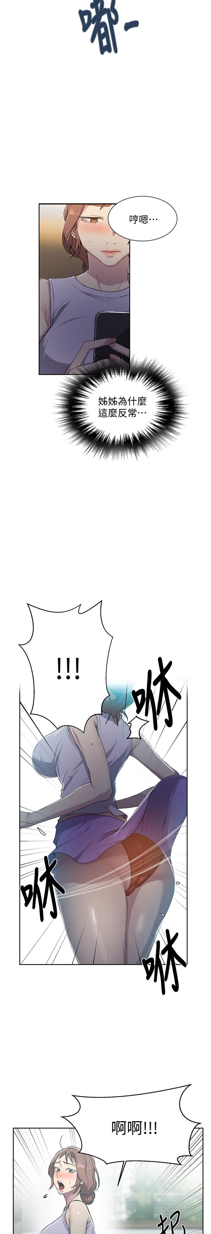 秘密教學，第85話-跟子豪一，第 21 页