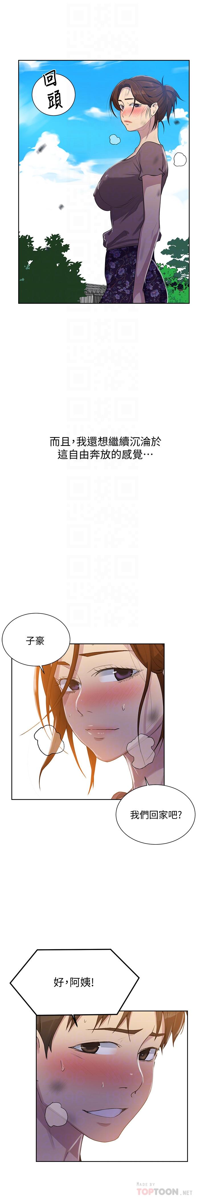 秘密教學，第85話-跟子豪一，第 8 页