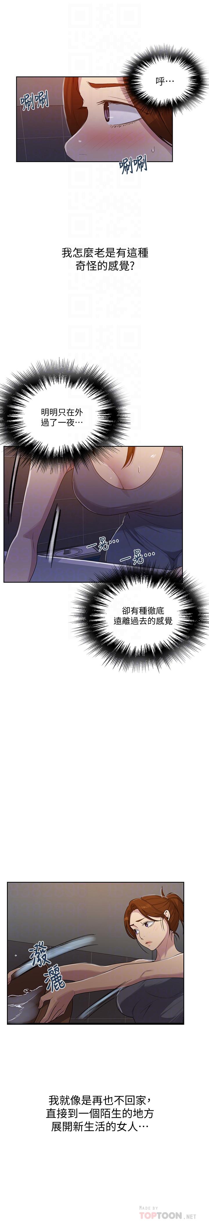 秘密教學，第85話-跟子豪一，第 12 页