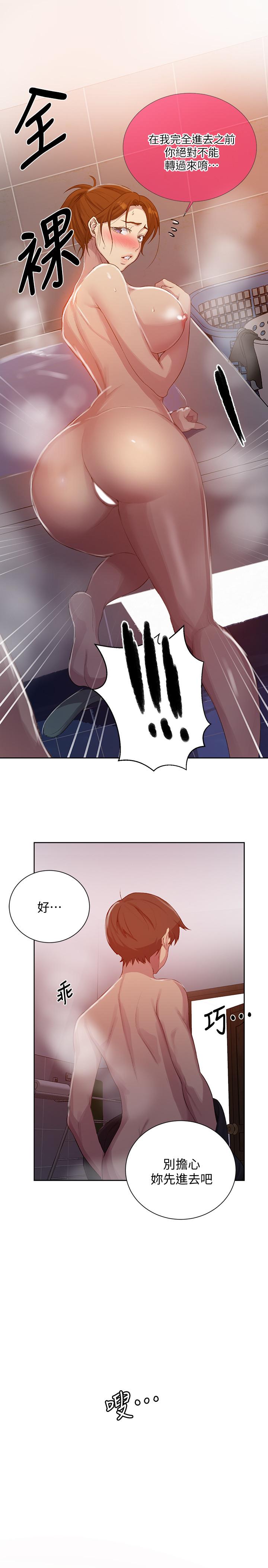 秘密教學，第85話-跟子豪一，第 28 页