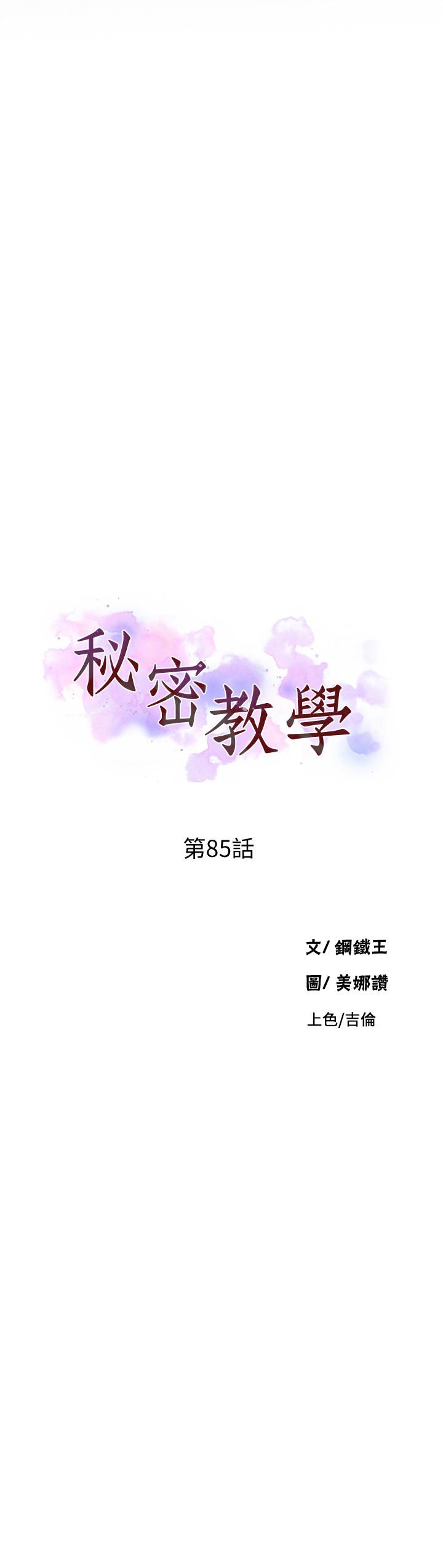秘密教學，第85話-跟子豪一，第 3 页