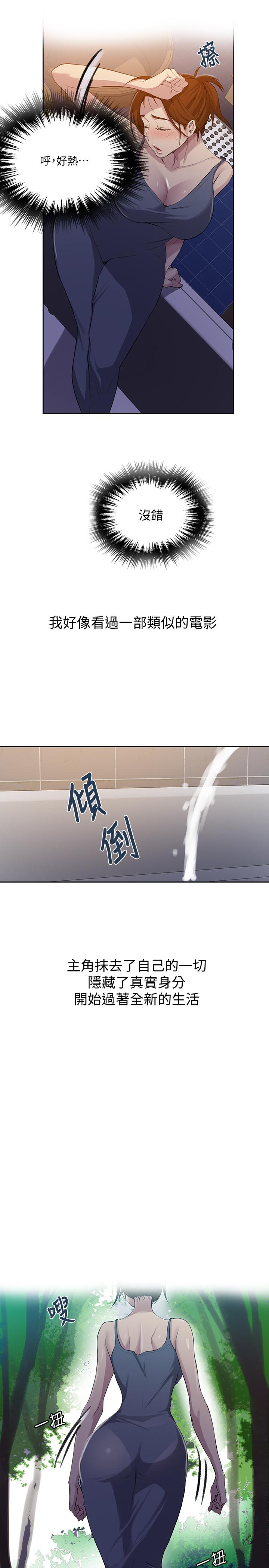 秘密教學，第85話-跟子豪一，第 13 页