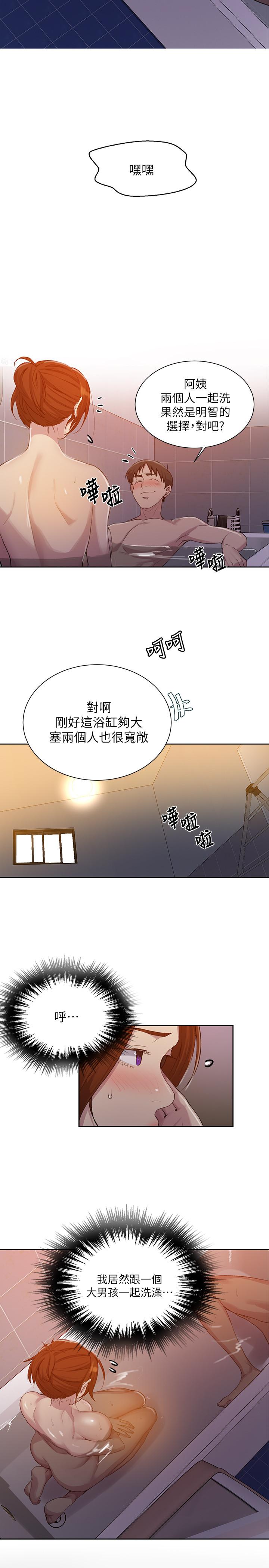 秘密教學，第86話-別動，阿，第 5 页