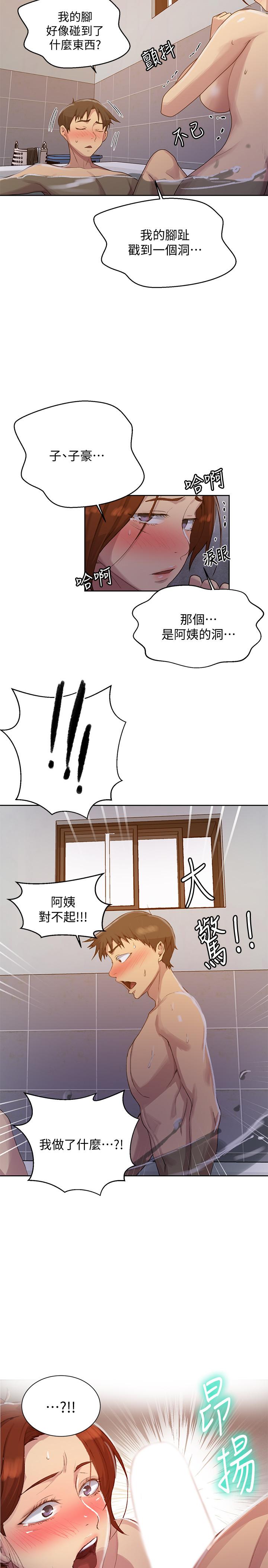 秘密教學，第86話-別動，阿，第 22 页