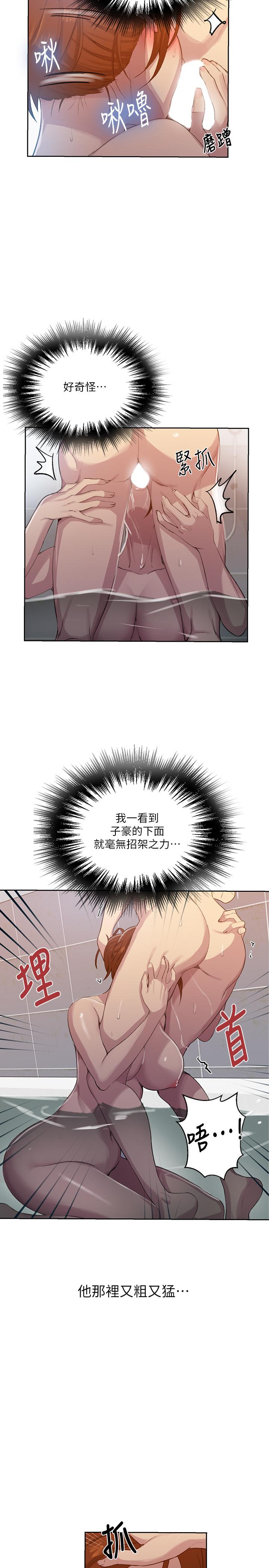 秘密教學，第87話-與阿姨一，第 5 页