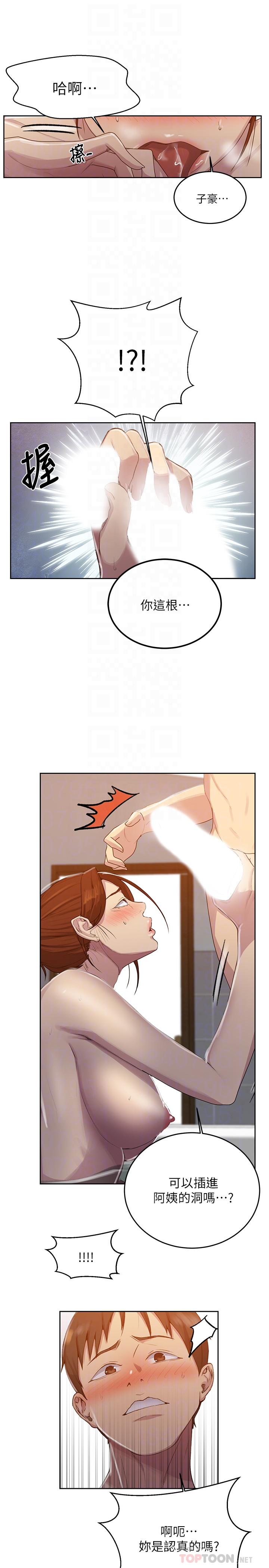 秘密教學，第87話-與阿姨一，第 8 页