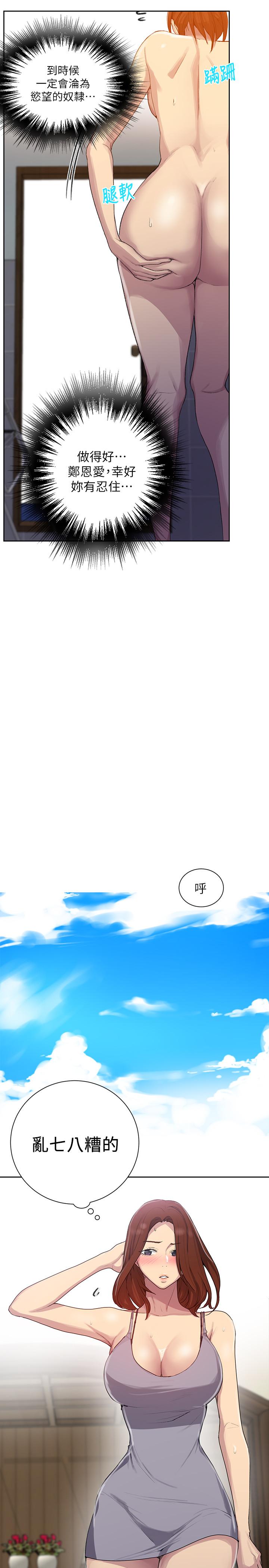 秘密教學，第88話-好像變成，第 11 页