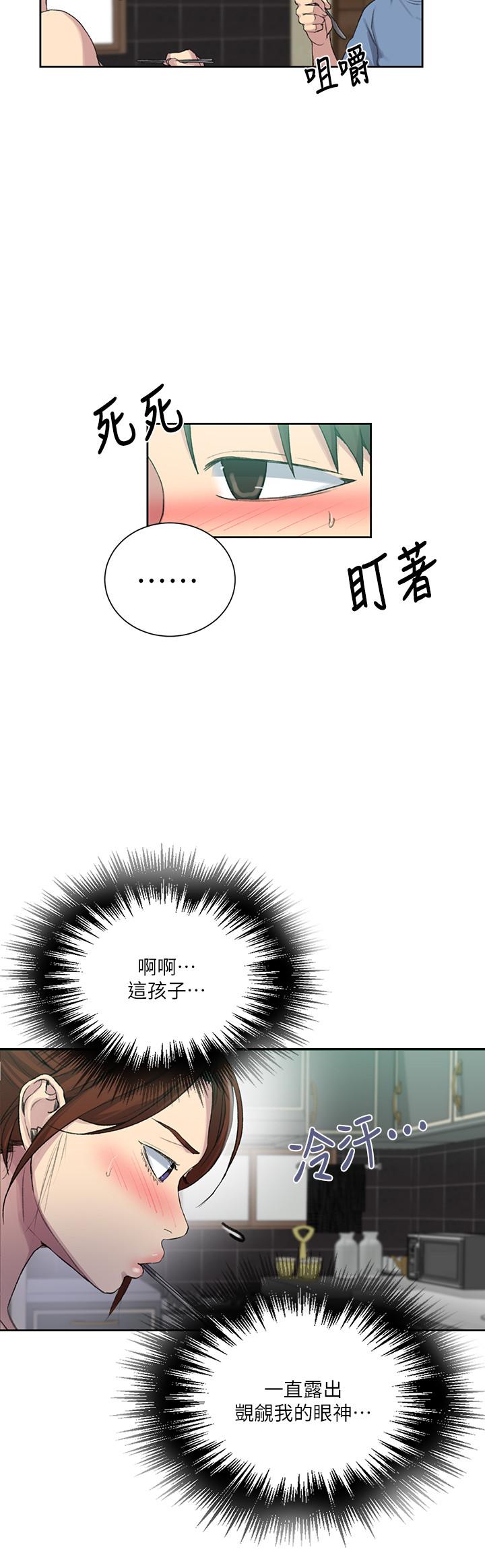 秘密教學，第88話-好像變成，第 20 页