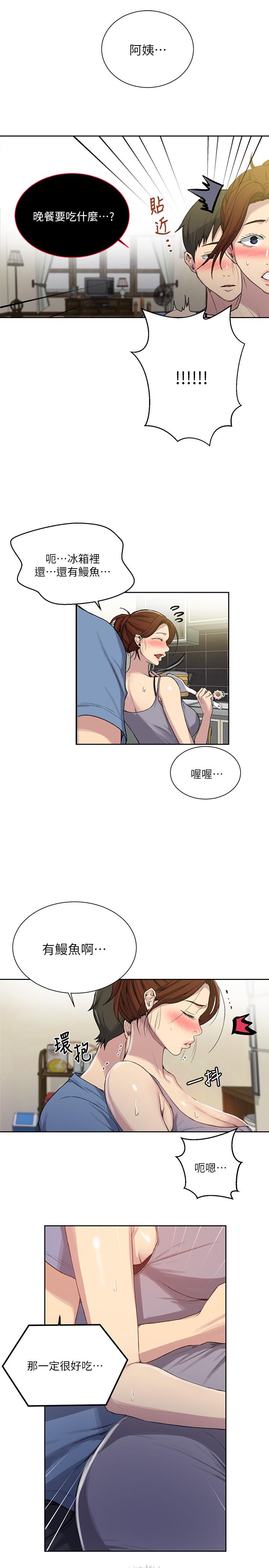 秘密教學，第88話-好像變成，第 17 页