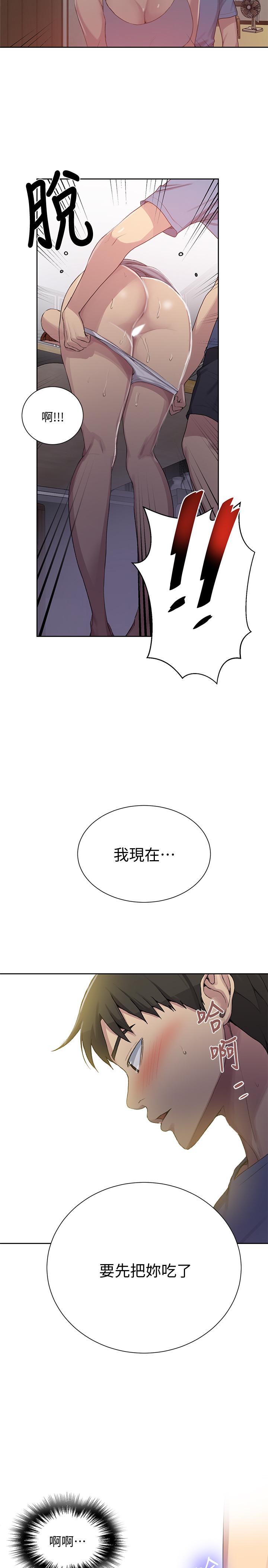 秘密教學，第88話-好像變成，第 23 页