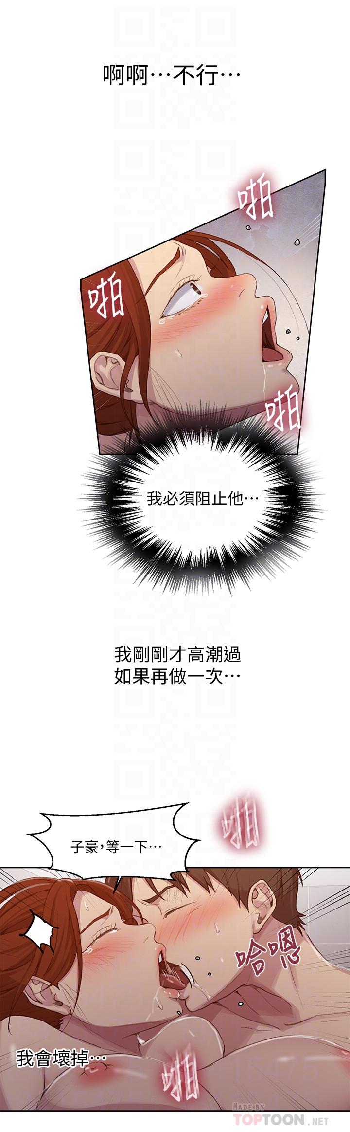秘密教學，第88話-好像變成，第 8 页