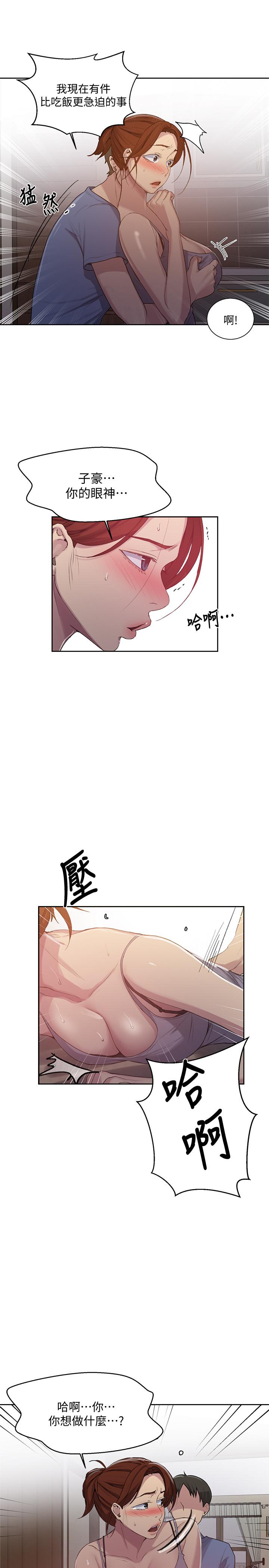 秘密教學，第88話-好像變成，第 22 页