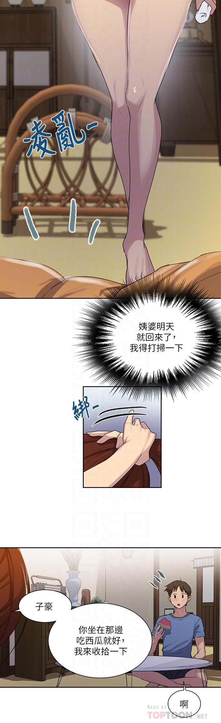 秘密教學，第88話-好像變成，第 12 页