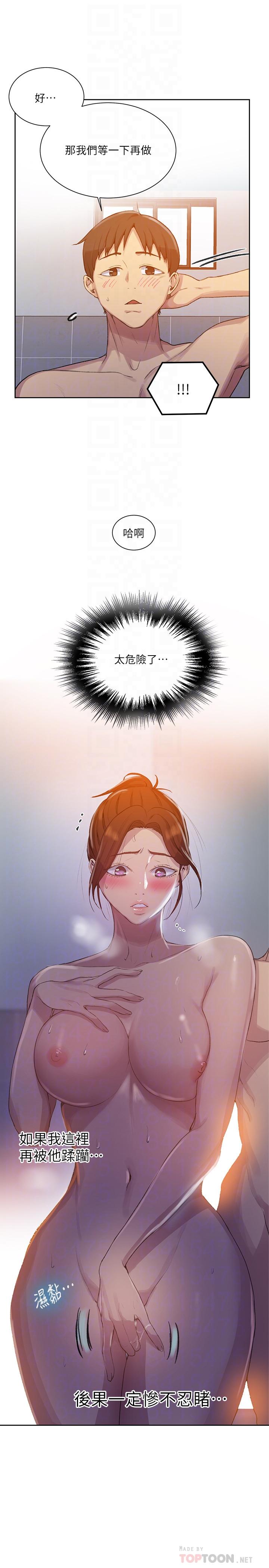 秘密教學，第88話-好像變成，第 10 页