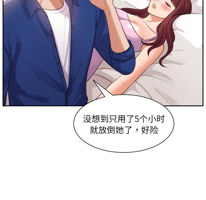 她的怪癖，第 4 话，第 123 页