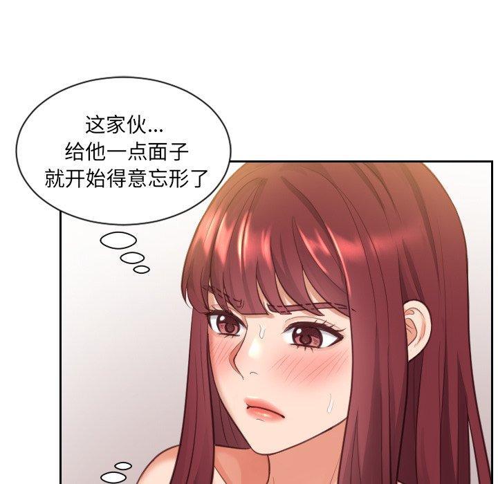 她的怪癖，第 4 话，第 44 页