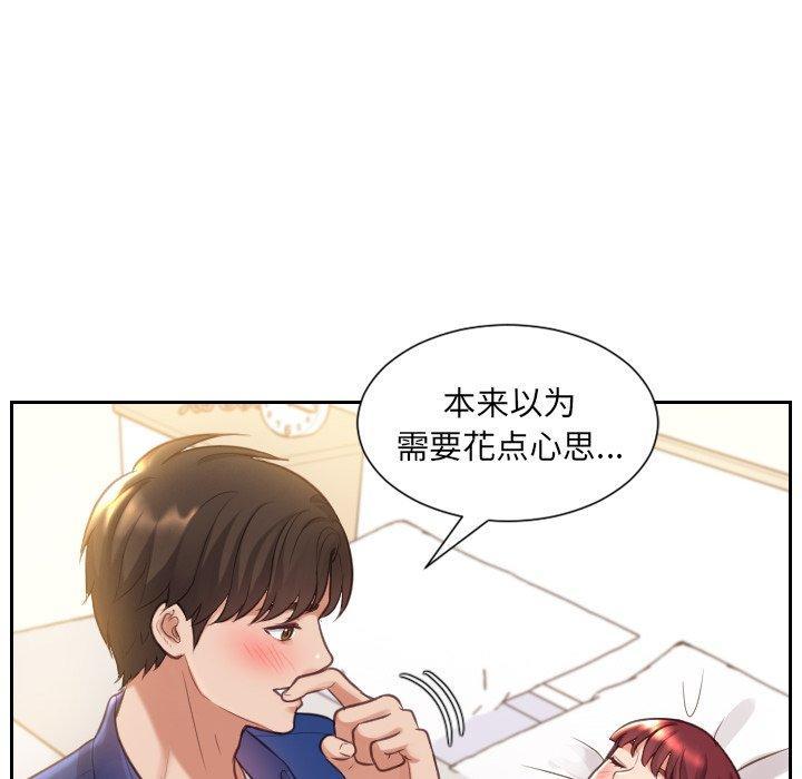 她的怪癖，第 4 话，第 122 页