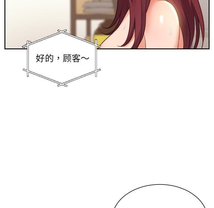 她的怪癖，第 4 话，第 69 页