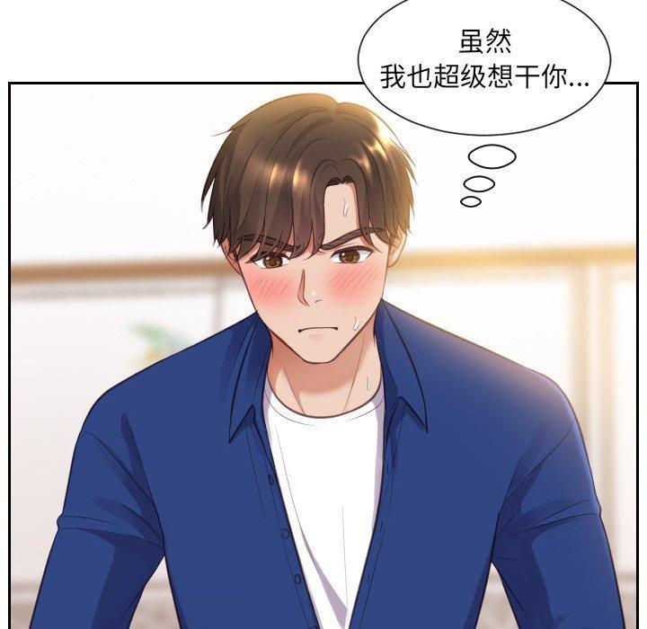 她的怪癖，第 4 话，第 97 页