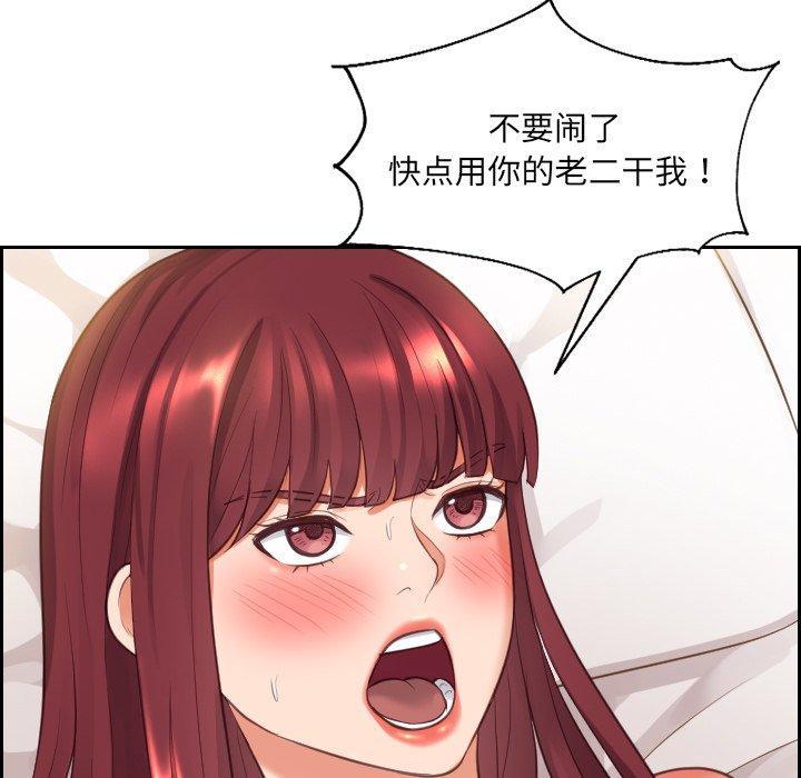 她的怪癖，第 4 话，第 95 页