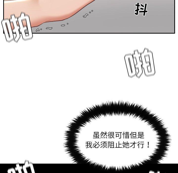 她的怪癖，第 4 话，第 28 页